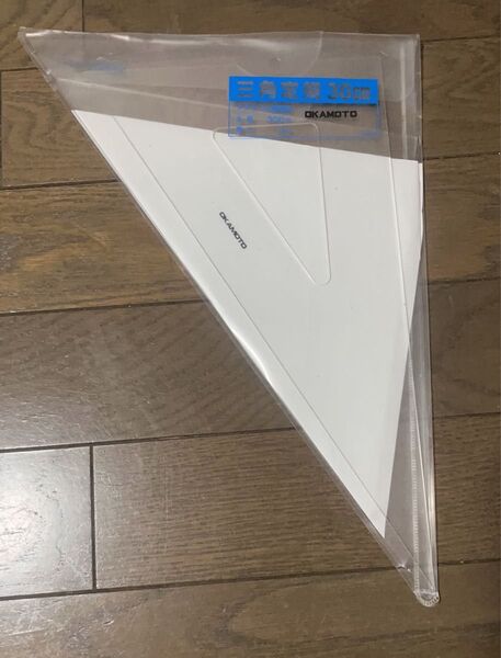 三角定規 30cm 2つセット
