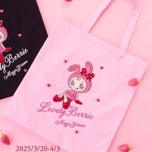メゾピアノ トートバッグ ベリエちゃん ピンク 新品未使用