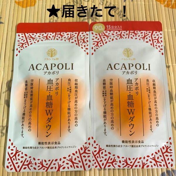 ◆即日発送◆アカシアの樹 ACAPOLI アカポリ血圧・血糖Wダウン 180粒+90粒(45日分)臨床試験済み