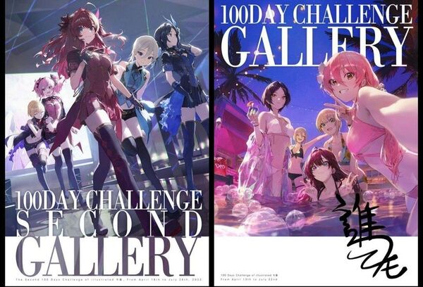 【希少品】モ誰 もじさん 100日チャレンジ イラスト集 画集 同人誌 セット