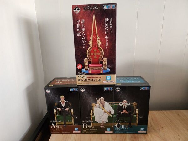一番くじ ワンピース The Throne of Power A賞、B賞、C賞、ラストワン賞
