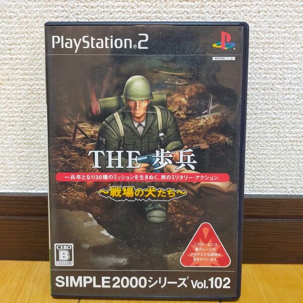 PS2 SIMPLE2000シリーズ THE 歩兵 ~戦場の犬たち~