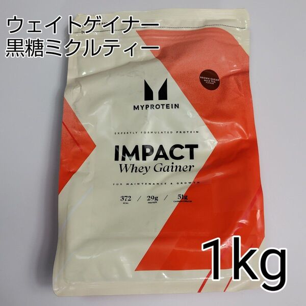 マイプロテイン ウェイトゲイナー 黒糖ミルクティー 1kg 筋トレ トレーニング バルクアップ