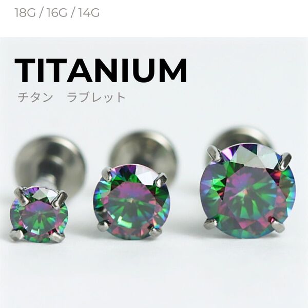 高品質 チタン 立爪ラブレット ヴィトレイルミディアム 軟骨ピアス ボディピアス 14G/16G/18G トラガス イヤーロブ