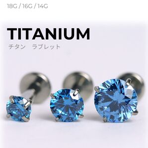 高品質 チタン 立爪ラブレット サファイアブルー色 軟骨ピアス ボディピアス トラガス ヘリックス イヤーロブ アウターコンク