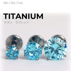 高品質 チタン 立爪ラブレット アクア 軟骨ピアス ボディピアス イヤーロブ 片耳 1個 金属アレルギー対応 トラガス コンク