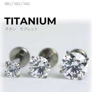 高品質 インプラントグレードチタン製 立爪ラブレット クリア 軟骨ピアス ボディピアス トラガス 金属アレルギー対応 高級 新品