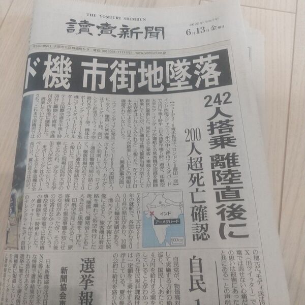 読売新聞 6月13