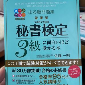 秘書検定 3級