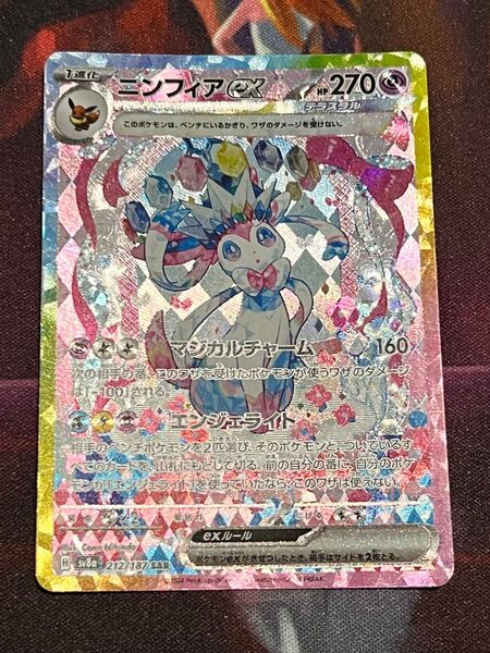 ニンフィアex SAR テラスタルフェスex ポケモンカードゲーム ハイクラスパック