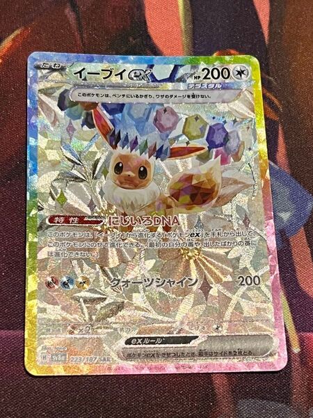 イーブイex SAR ポケモンカードゲーム テラスタルフェスex