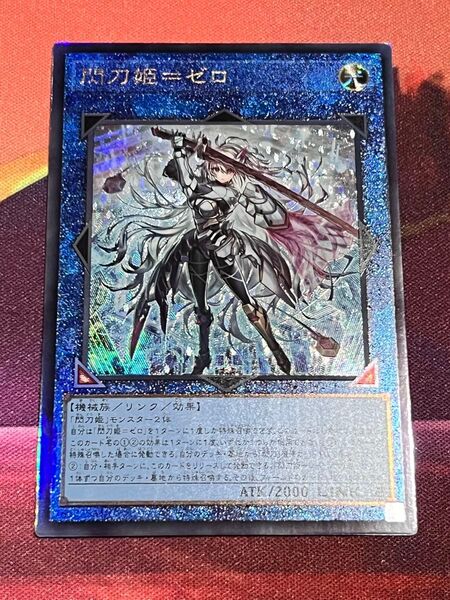 遊戯王 閃刀姫=ゼロ レリーフ アルティメットレア遊戯王