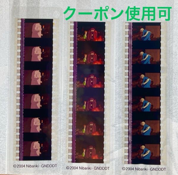 ジブリ フィルムブックマーカー ハウルの動く城