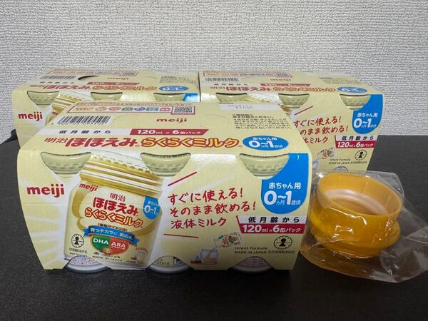 明治ほほえみ ほほえみ らくらくミルク 液体ミルク 120ml アタッチメント付き