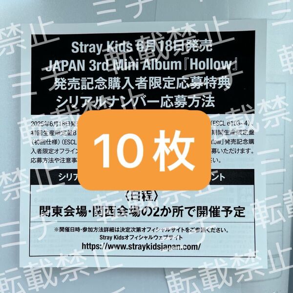 StrayKids スキズ ストレイキッズ hollow 未使用シリアル