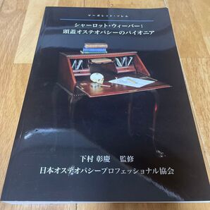 シャーロットウィーバー 頭蓋オステオパシーのパイオニア