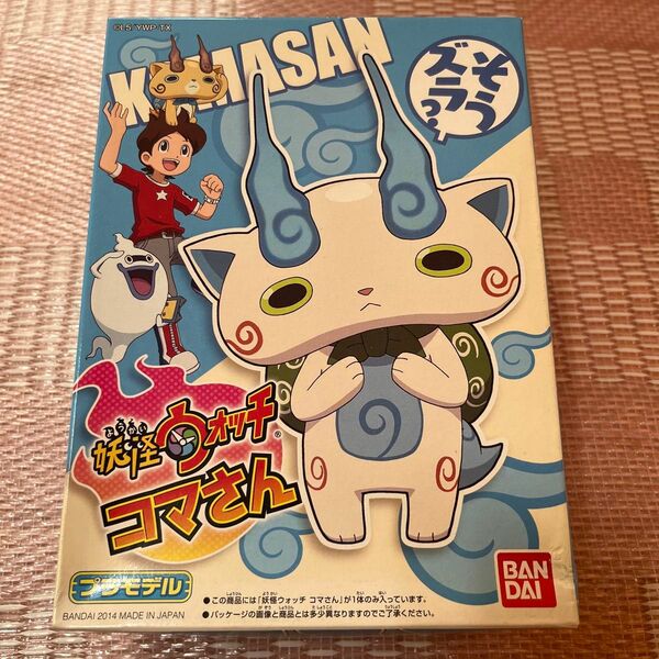 妖怪ウォッチ コマさん プラモデル