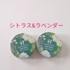 ハーバニエンス ヘアバーム シトラス&ラベンダー 2個