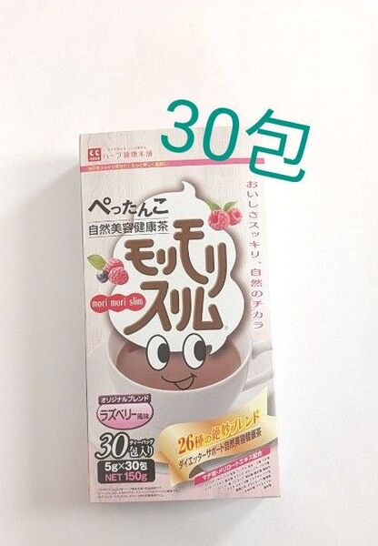 モリモリスリム ラズベリー風味 30包