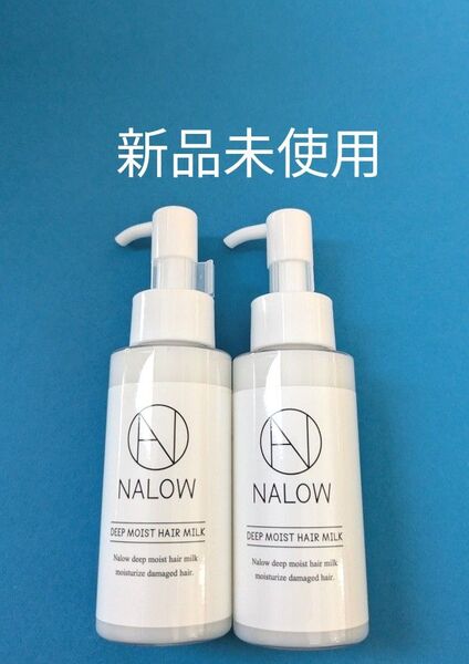 NALOWナロウ ディープモイスト ヘアミルク80ml 2本