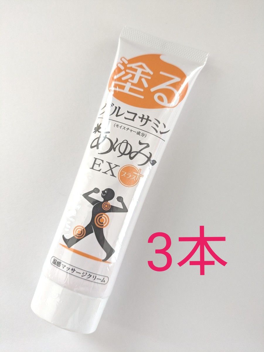 新品未使用】塗るグルコサミン 100g×3本 あゆみEX 極｜Yahoo