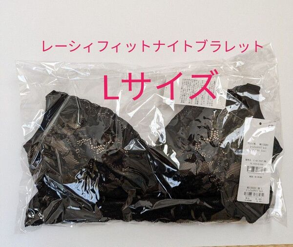 ナイトブラ レーシィフィットナイトブラレット BRADELIS ブラデリス
