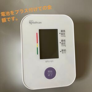 IRIShealthcare 血圧計 BPU-101 血圧計