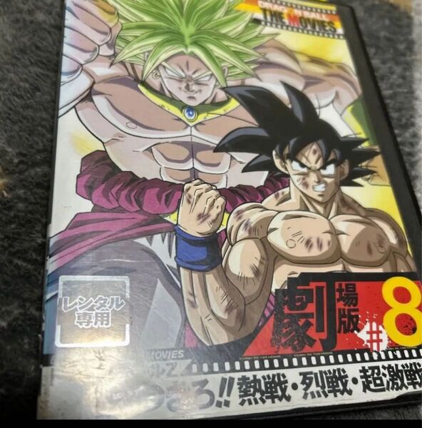 劇場版 ドラゴンボールZ #8 燃え尽きろ!!熱戦・烈戦・超激戦 アニメ DVD レンタル
