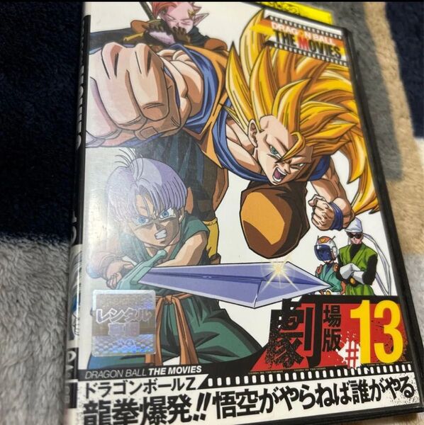 ドラゴンボールZ #14 龍拳爆発悟空がやらねば誰がやる レンタル DVD