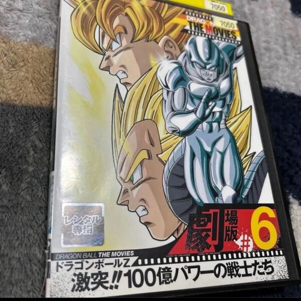 ドラゴンボールZ #6激突!! 100億パワーの戦士たち レンタル DVD