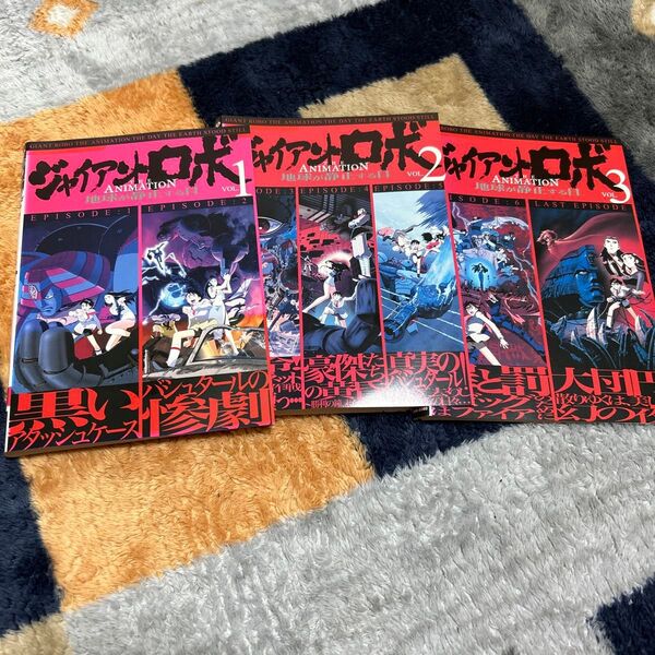 ジャイアントロボ THE ANIMATION 地球が静止する日 レンタル DVD