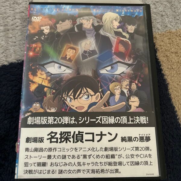 劇場版 名探偵コナン 純黒の悪夢 レンタル DVD