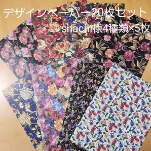 デザインペーパー おすそ分け shachi様カラフルステンドグラス4種類×5枚、合計20枚