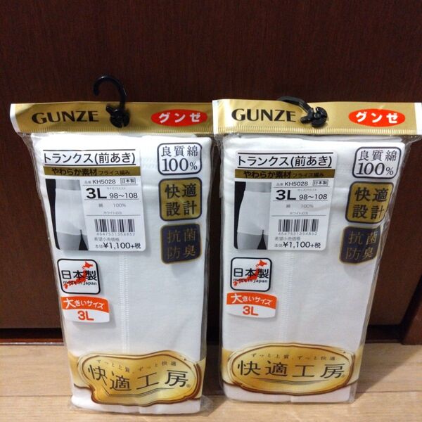 新品 グンゼ 快適工房 トランクス 前あき 3L 2枚セット 大きいサイズ GUNZE 下着 大きいサイズ 日本製