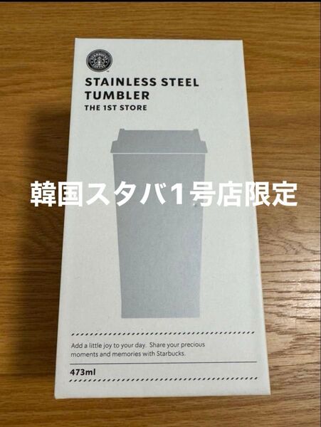 韓国 スターバックス 梨大R店限定 SS ヘリテージ エルマタンブラー