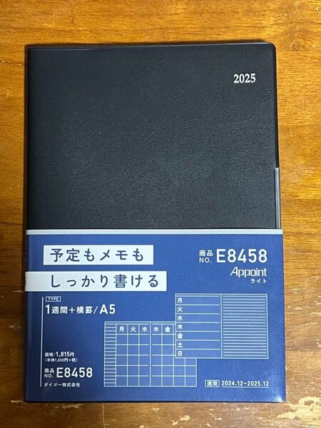 ビジネス手帳 ブラック 2025年Appoint E8458 A5