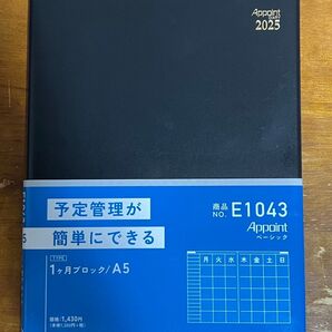 ビジネス手帳 ブラック 2025 Appoint E1043 A5サイズ