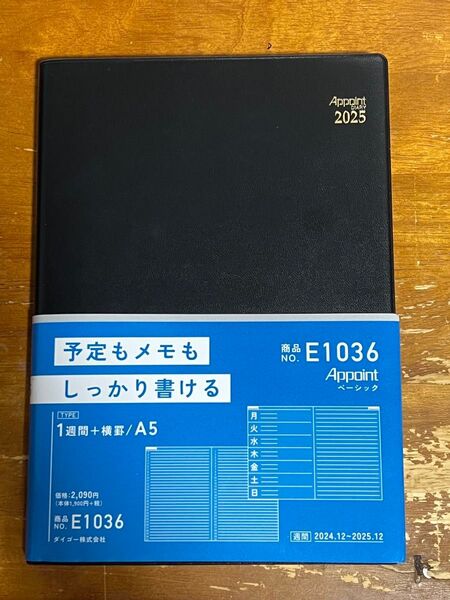 ビジネス手帳 ブラック Appoint E1036 2025年版 A5
