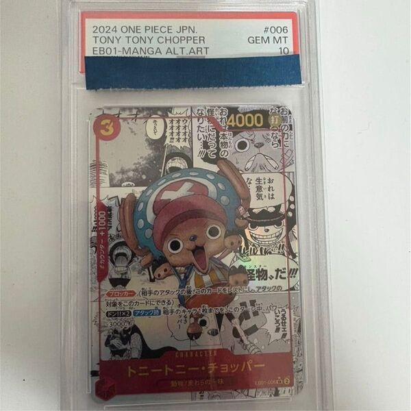 チョッパー PSA10 ワンピースカード ワンピースカードゲーム コミパラ PSA 鑑定品