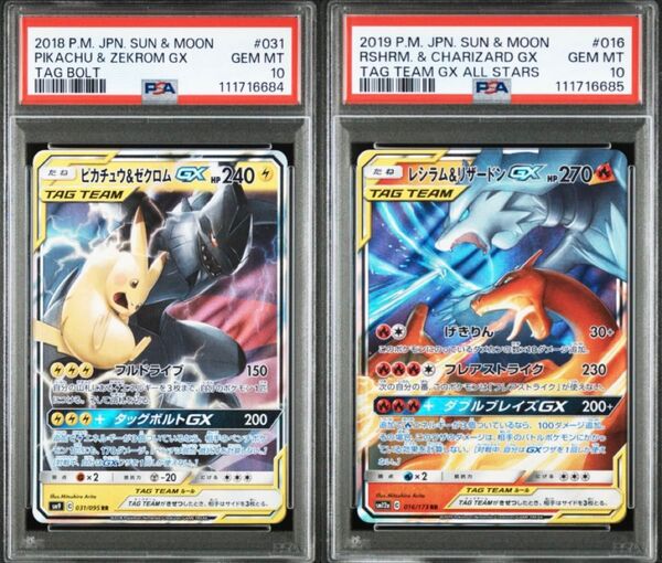 ピカチュウ&ゼクロム レシラム&リザードン GX 連番 PSA10 ポケモンカード