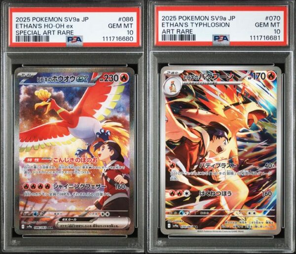 ヒビキのホウオウex SAR ヒビキのバクフーン AR 連番 PSA10 ポケカ