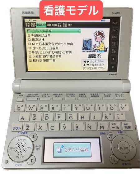 CASIO 電子辞書 医学書院 カシオ IS-N6000