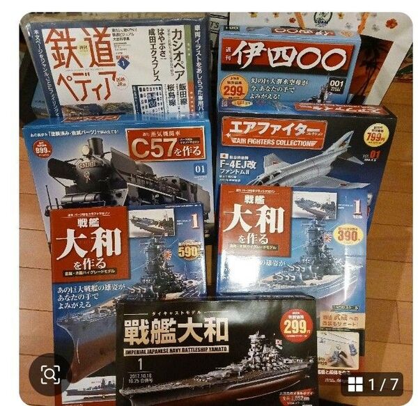 戦艦大和を作る ダイキャストモデル他 戦艦大和を作る