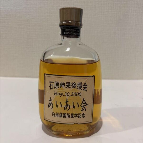 サントリー ピュアモルト ウイスキー 白州蒸溜所 あいあい会 記念ラベル 未開封 SUNTORY WHISKY