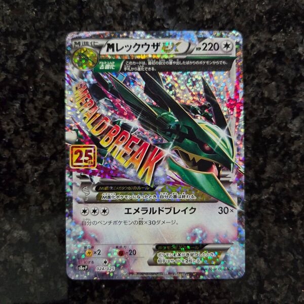 MレックウザEX 25th プロモ ポケモンカード