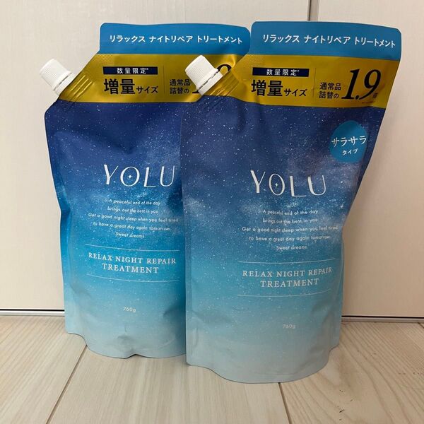 YOLUリラックスナイトリペアトリートメント詰替サラサラ760g 2点 増量