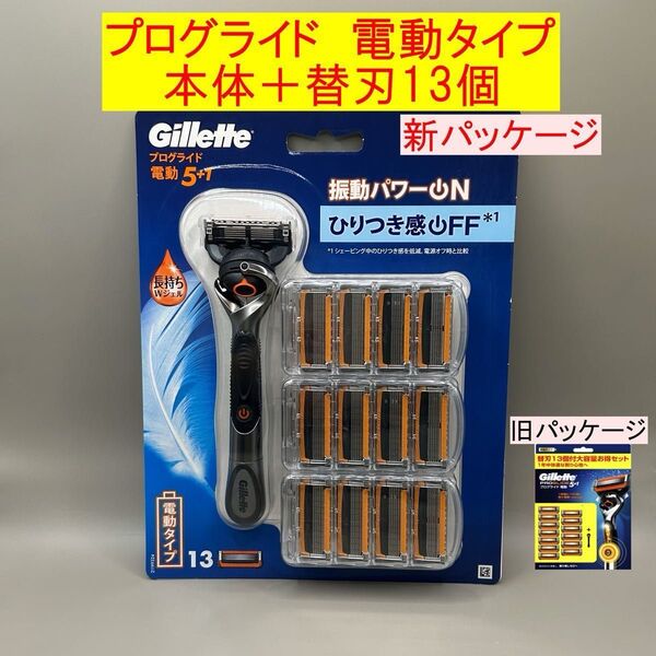 ジレット プログライド 電動 パワー 本体1個+替刃13個