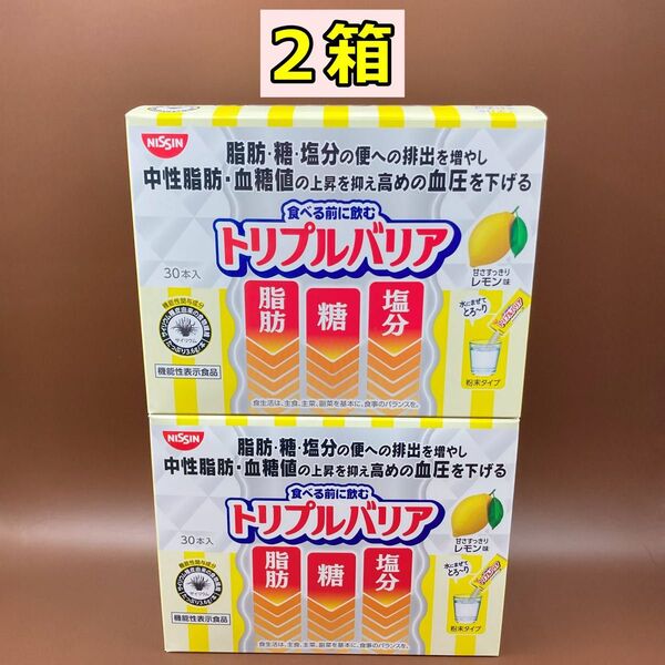 日清食品 トリプルバリア 甘さすっきりレモン味 30本 x2箱
