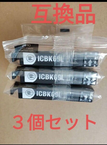 エプソン インクカートリッジ砂時計EPSON 互換品(顔料)ICBK69 黒色