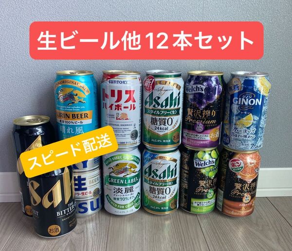 【スピード配送】アサヒビタリスト、サントリー生、晴れ風他ハイボール発泡酒チューハイ12本セット 500ml 350ml
